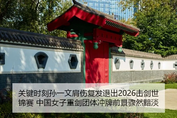 guan-jian-shi-ke-sun-yi-wen-jian-shang-fu-fa-tui-chu-ji-jian-shi-jin-sai-zhong-guo-nv-zi-zhong-jian-tuan-ti-chong-pai-2-127.jpg